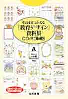 Ｗ＞そのままつかえる「教育デザイン」資料集 Ｂ「内容別」セット/出町書房（単行本） 楽天市場】出町インタ-ナショナルパブリケ-ション W＞そのまま